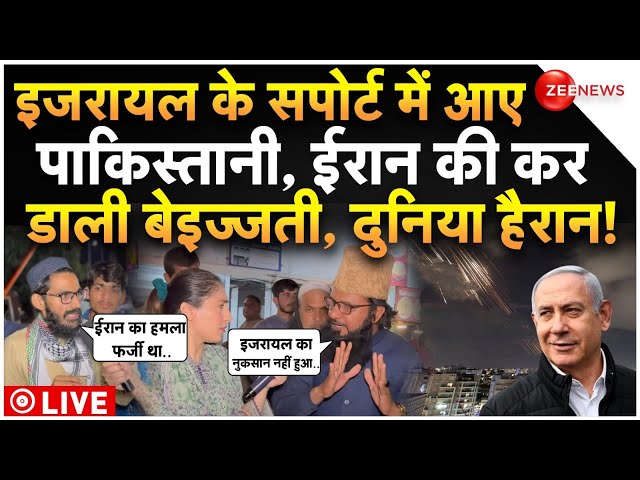 ⁣Pakistani Insult To Iran On Israel Attack LIVE : बेकार गया ईरान का हमला, पाकिस्तानियों ने लिए मजे!