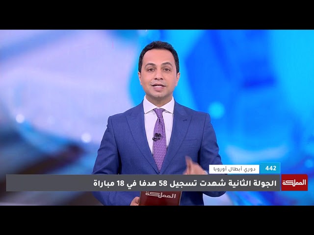 ⁣4-4-2 | "حصيلة الجولة الثانية لمرحلة "الدوري" في دوري أبطال أوروبا"