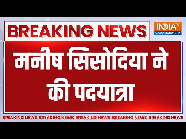 ⁣Breaking: मनीष सिसोदिया ने अपने विधानसभा क्षेत्र में पदयात्रा की | Delhi News