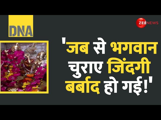 ⁣DNA: भगवान की मूर्ति चुराने वाले चोर की कहानी, लिखी चिट्ठी! | Krishna Chamatkaar! | Strange Thief