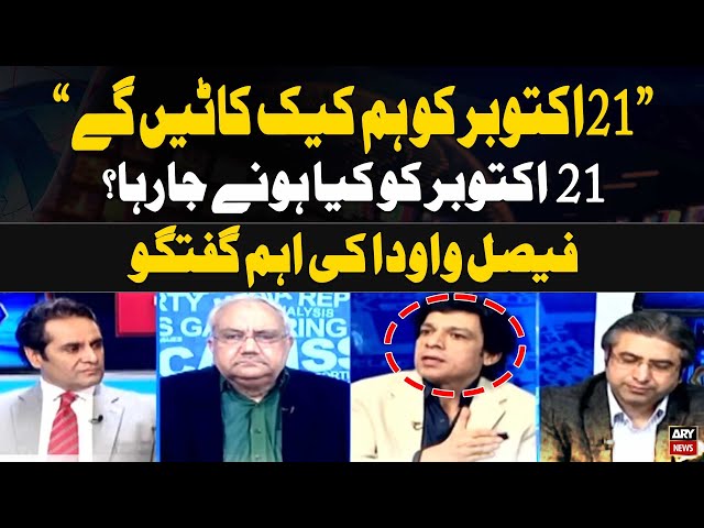 ⁣What is going to happen on October 21? | Faisal Vawda big revelations