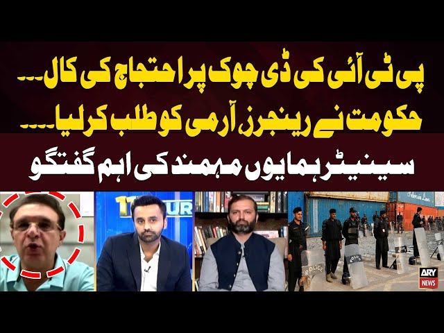 ⁣PTI D-Chowk Protest  | Rangers and Army Deployed in Islamabad | Humayun Mohmand's Analysis