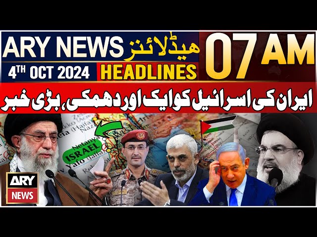 ⁣ARY News 7 AM Headlines 4th Oct 2024 | Middle East conflict | iran vs Israel | Latest Updates