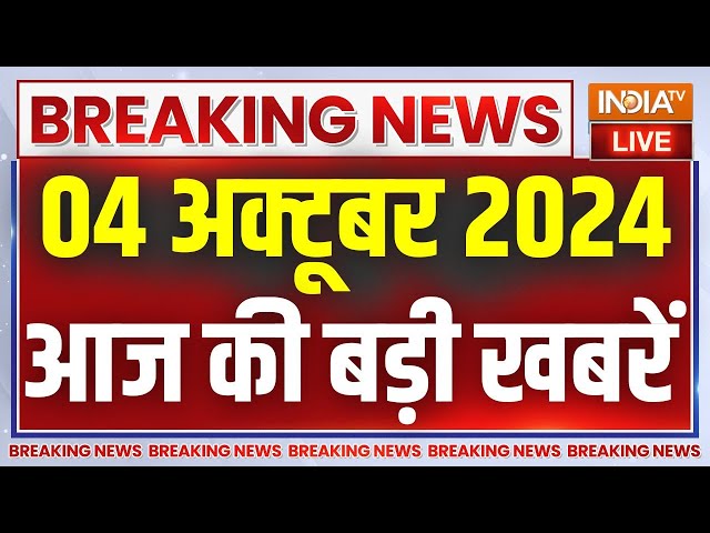 ⁣Aaj Ki Taza Khabar LIVE: Israel Attack On Beirut Airport | PM Modi | Amethi Teacher News | CM Yogi