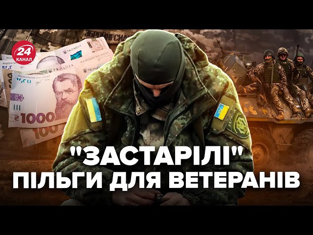 ⁣Досі як в СРСР? Ось, що не так з пільгами для ветеранів @BIHUSinfo