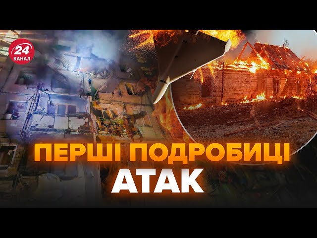 ⁣❗РФ масово атакувала Україну дронами. Більше СТА вибухів на Сумщині. Жахливий обстріл Харкова