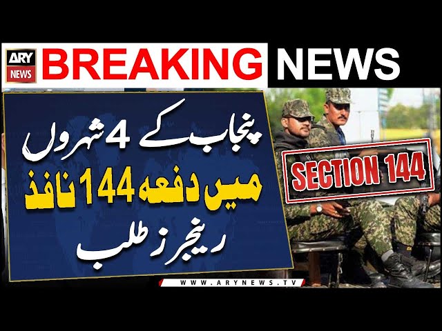 ⁣Section 144 enforced in 4 cities of Punjab, calls Rangers