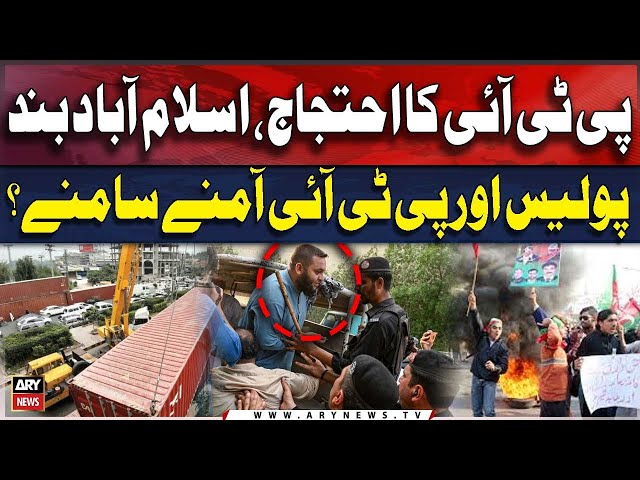 ⁣Islamabad on high alert - Watch complete details | PTI Protest