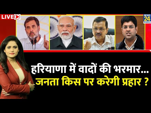 ⁣Breaking With Agenda : Haryana में वादों की भरमार...जनता किस पर करेगी प्रहार ? Vipnesh Mathur के साथ