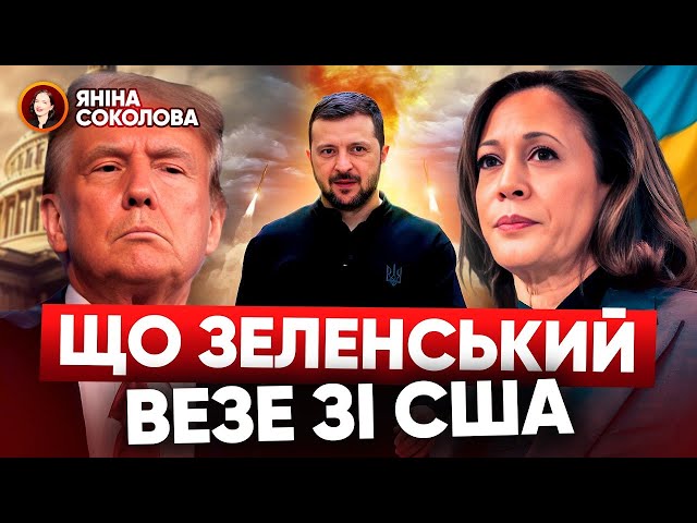 ⁣ЩО ТРАПИЛОСЬ? США не в захваті від плану Зеленського. Дипломатичний скандал. Яніна знає!