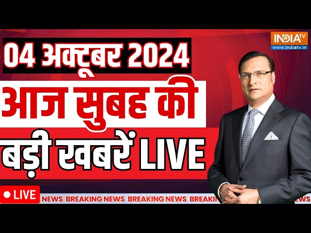 ⁣Aaj Ki Taaza Khabar Live: Israel Attack On Lebanon | Hezbollah | PM Modi |Amethi Teacher Murder Case