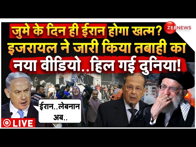 ⁣Massive Attack on Iran During Nasrallah Funeral LIVE: नसरल्लाह के जनाने में ईरान पर हमला! | Israel