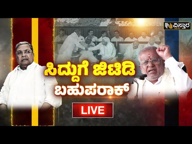 ⁣LIVE | GT Devegowda Slams BJP JDS Leaders | CM Siddaramaiah | Muda Site Case | Mysuru Dasara