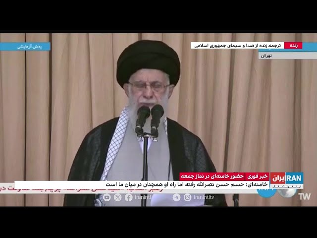 ⁣سخنرانی خامنه‌‌‌ای با دوبله فارسی: اسرائیل خودش را با تزریق‌های آمریکا، سر پا نگه داشته