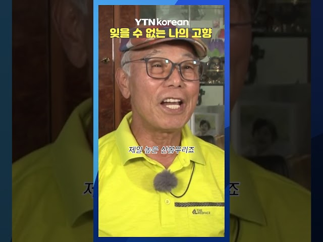 ⁣이민자들이 수십 년이 지나도 선명히 기억하는 것 #shorts