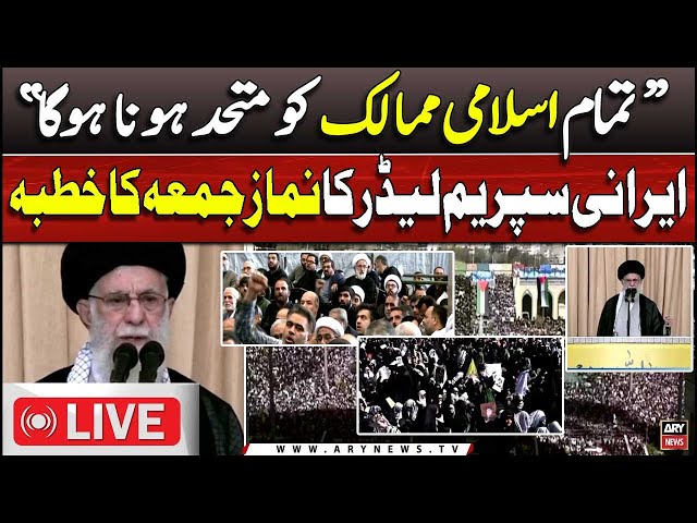 ⁣LIVE | Iranian Supreme Leader Ayatollah Khamenei Gives Friday Sermon after 5 Years  - ARY News Live