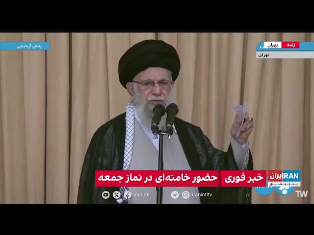 ⁣اولین سخنان علی خامنه‌ای در نماز جمعه تهران پس از حملات موشکی علیه اسرائیل