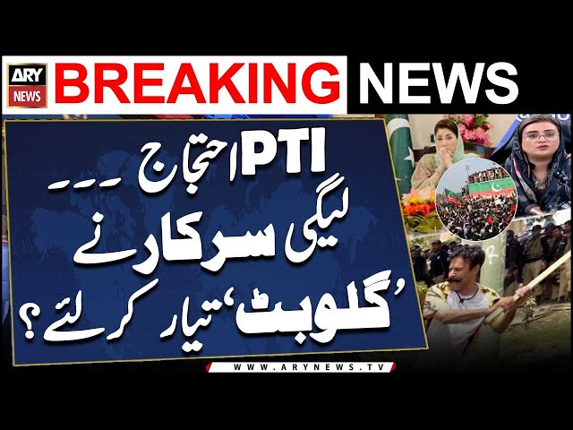 ⁣Punjab Hakumat ne Gullu Batt tayar karlie? - PTI Protest Updates