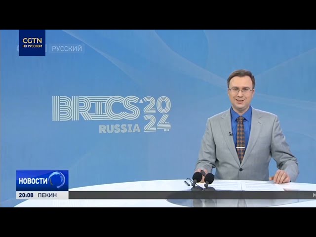 ⁣Замглавы МИД РФ рассказал о финальной подготовке к саммиту БРИКС в Казани