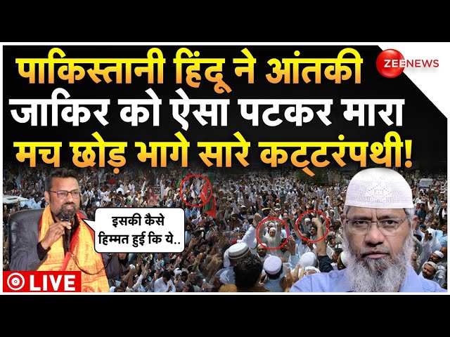 ⁣Pakistani Hindu Manoj Attack On Zakir Naik LIVE : पाकिस्तानी हिंदू ने आंतकी जाकिर को उधेड़ डाला!