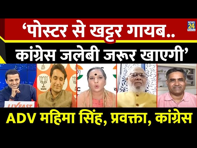 ⁣Haryana में BJP Congress में कौन किन पर भारी? ADV Mahima Singh ने बताया