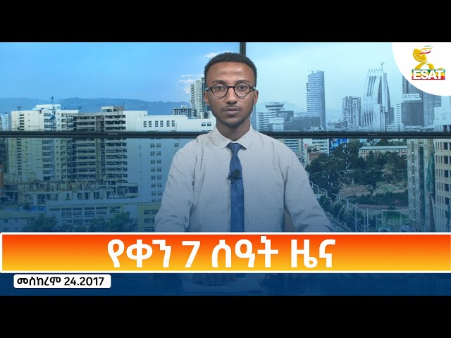 ⁣Ethiopia - Esat Amharic Day Time News 4 October 2024