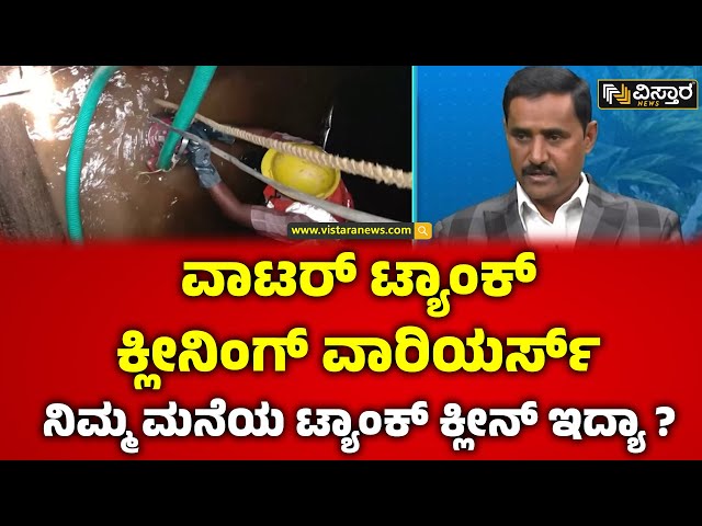 ⁣Water Tank Cleaning Warriors - Ensuring Pure Water for Every Home | ಪ್ರತಿ ಮನೆಯಿಗೂ ಶುದ್ಧ ನೀರು