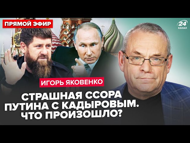 ⁣⚡️ЯКОВЕНКО: СКАНДАЛ між Путіним і КАДИРОВИМ. Випливла МОТОРОШНА таємниця Кремля. Бунт у РФ скоро?