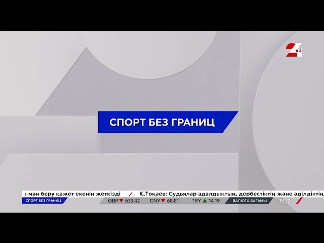 ⁣Казахстанские шахматистки поднялись в мировом рейтинге FIDE | Спорт без границ