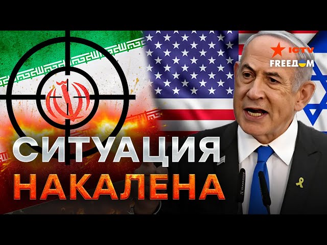 ⁣ Иран ПОД ПРИЦЕЛОМ! США и Израиль готовят МОЩНЫЙ ОТВЕТ! Какими будут ПОСЛЕДСТВИЯ 