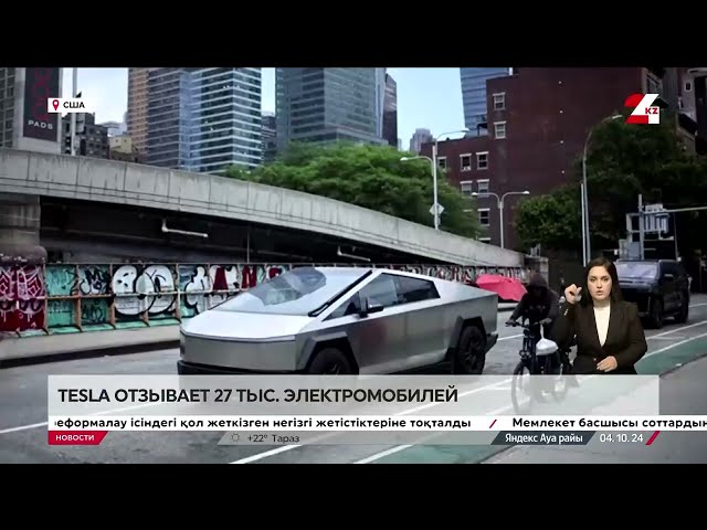 ⁣Tesla объявила об отзыве более 27 тысяч электромобилей