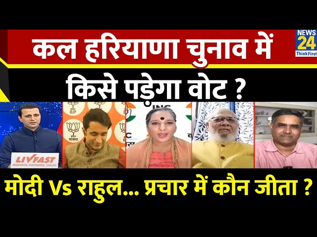 ⁣Rashtra Ki Baat: कल हरियाणा चुनाव में किसे पड़ेगा वोट ? | Manak Gupta | Haryana | BJP | Congress