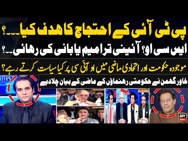 ⁣PTI Protest Ka Asal Maqsad Kya? - Today's Big News