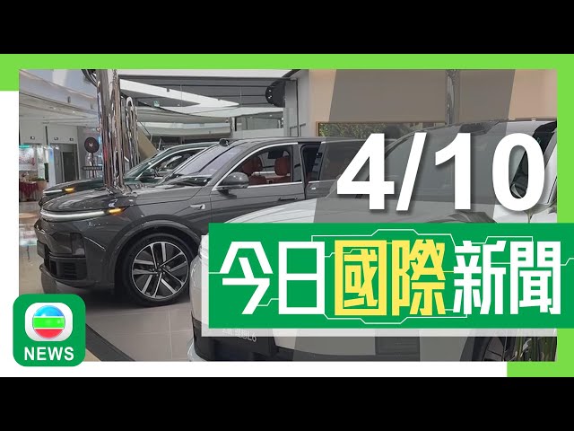 ⁣香港無綫｜兩岸 國際新聞｜2024年10月4日｜歐盟表決通過對進口中國電動車加徵關稅 商務部指堅決反對歐方保護主義做法｜日本首相石破茂發表首次施政演說 稱將全面推進對華戰略互惠關係｜TVB News