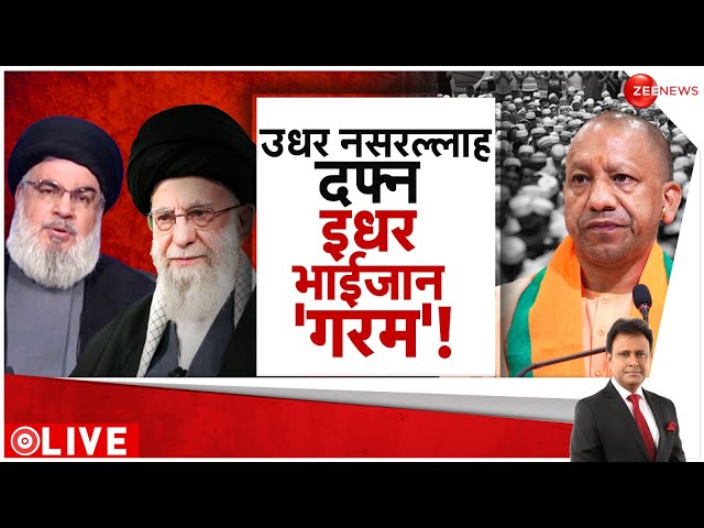 ⁣Deshhit LIVE: उधर नसरल्लाह दफ्न.. इधर भाईजान 'गरम'! l Israel-Iran War