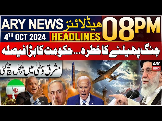 ⁣ARY News 8 PM Headlines 4th Oct 2024  | Middle East War | Shehbaz Govt Made a Big Decision