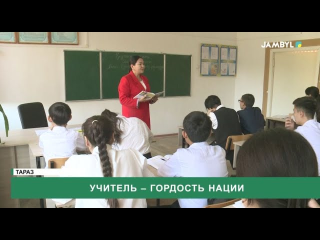 ⁣Учитель – гордость нации