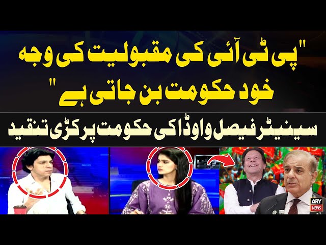 ⁣"PTI Ki Maqbooliyat Ki Wajah Khud Hukumat Ban Jati Hai..." Faisal Vawda's Statement