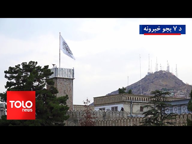 ⁣TOLOnews - 7pm News - 04 Oct 2024 | د طلوع نیوز د ۷ بجو خبرونه - د ۱۴۰۳ لمریز کال د تلې ۱۳مه نېټه