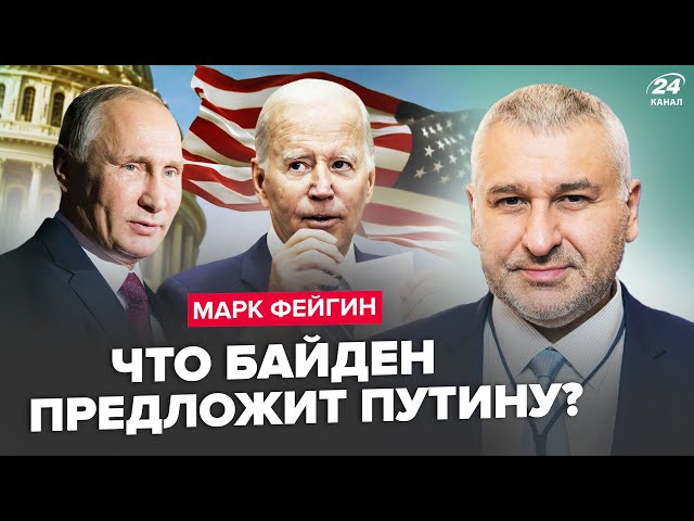 ⁣⚡️ФЕЙГІН: Байден ЗУСТРІНЕТЬСЯ з Путіним? В Кремлі вже ВІДПОВІЛИ США. Лукашенко ЗВЕРНУВСЯ до України