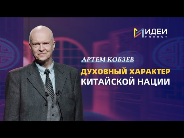 ⁣Эксперт: китайская культура всегда оказывала большое влияние на мировую цивилизацию