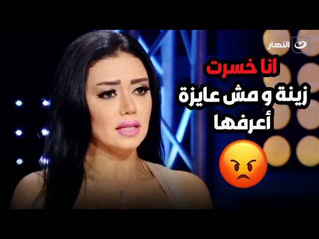 ⁣رانيا يوسف تنفعل على سمر يسري  بسبب سؤال عن خلافها مع زينة و سمية الخشاب