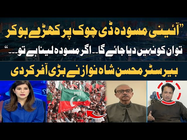 ⁣Barrister Mohsin Shahnawaz's big offer to PTI