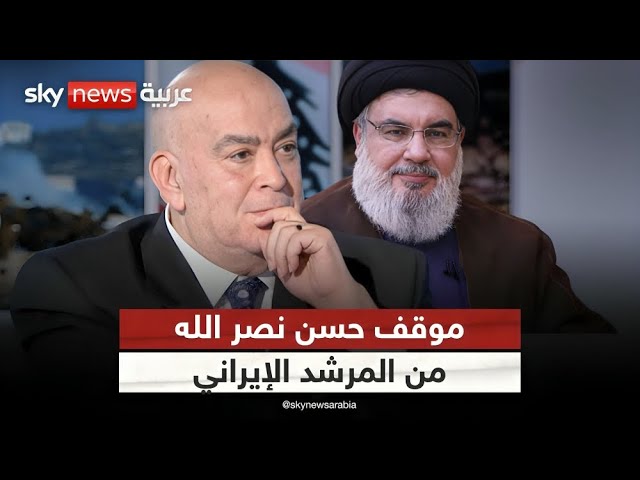 ⁣عماد الدين أديب يكشف حقيقة علاقة حسن نصر الله بالمرشد الإيراني