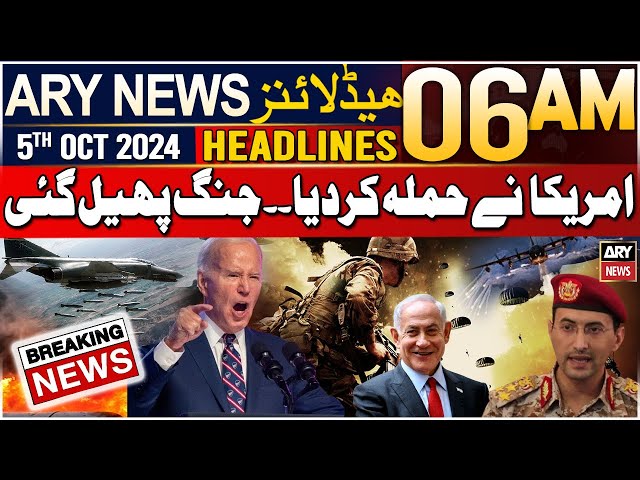 ⁣ARY News 6 AM Prime Time Headlines | 5th October 2024 | US Strikes in Yemen