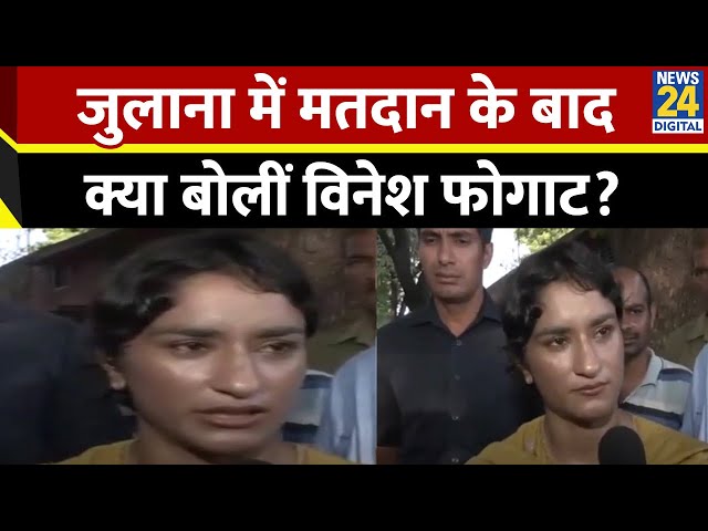 ⁣Haryana Election: 'भूपेंद्र हुड्डा की सरकार में...', मतदान के बाद Vinesh Phogat ने दिया बड