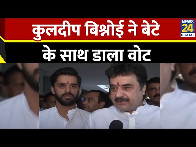 ⁣Haryana Vidhan Sabha: बेटे के साथ Kuldeep Bishnoi ने हिसार में डाला वोट, BJP की जीत का जताया भरोसा