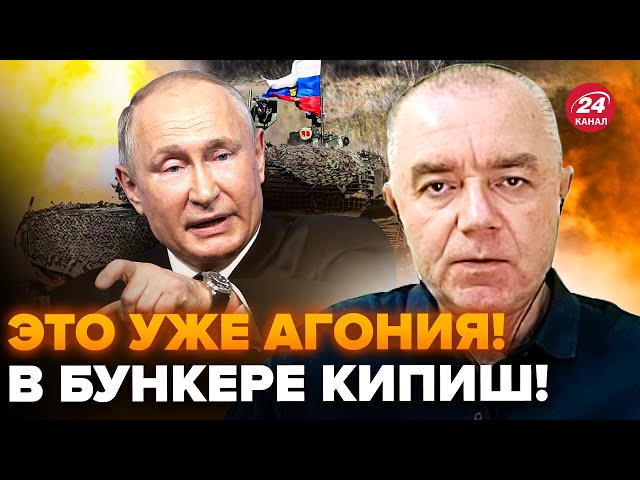 ⁣СВІТАН: Путін видав НЕГАЙНИЙ НАКАЗ по "СВО". ГЕНЕРАЛИ РФ мало не впали, побачивши НАПРЯМОК