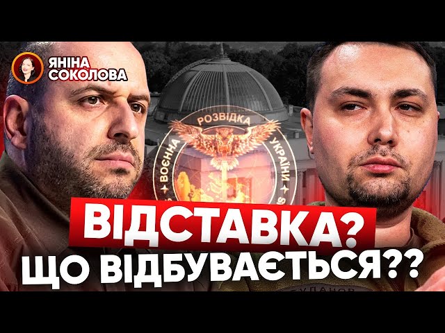 ⁣А Буданова ЗА ЩО?Вугледар палає, а комбрига ЗВІЛЬНИЛИ Домовилися із Трампом? Новини від Яніни