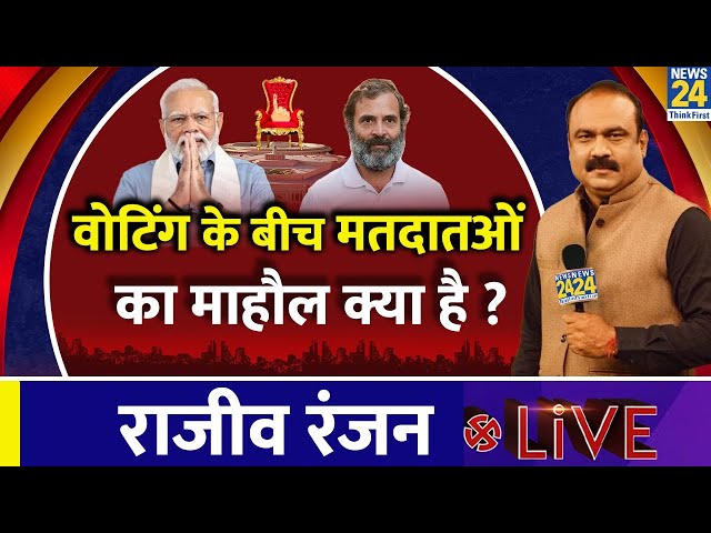 ⁣Rajeev Ranjan Live: हरियाणा में वोटिंग के बीच मतदातओं का माहौल क्या है ? राजीव रंजन | Haryana Live